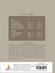 Patrank - 254 Mumukshuta