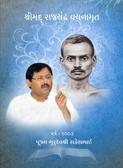 Pravachans on Vachanamrutji (Compiled Set - 2003)