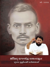 Pravachans on Vachanamrutji (Compiled Set - 2007)