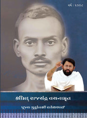 Pravachans on Vachanamrutji (Compiled Set - 2008)