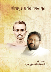 Pravachans on Vachanamrutji (Compiled Set - 2013)