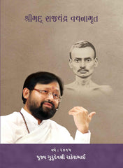 Pravachans on Vachanamrutji (Compiled Set - 2015)