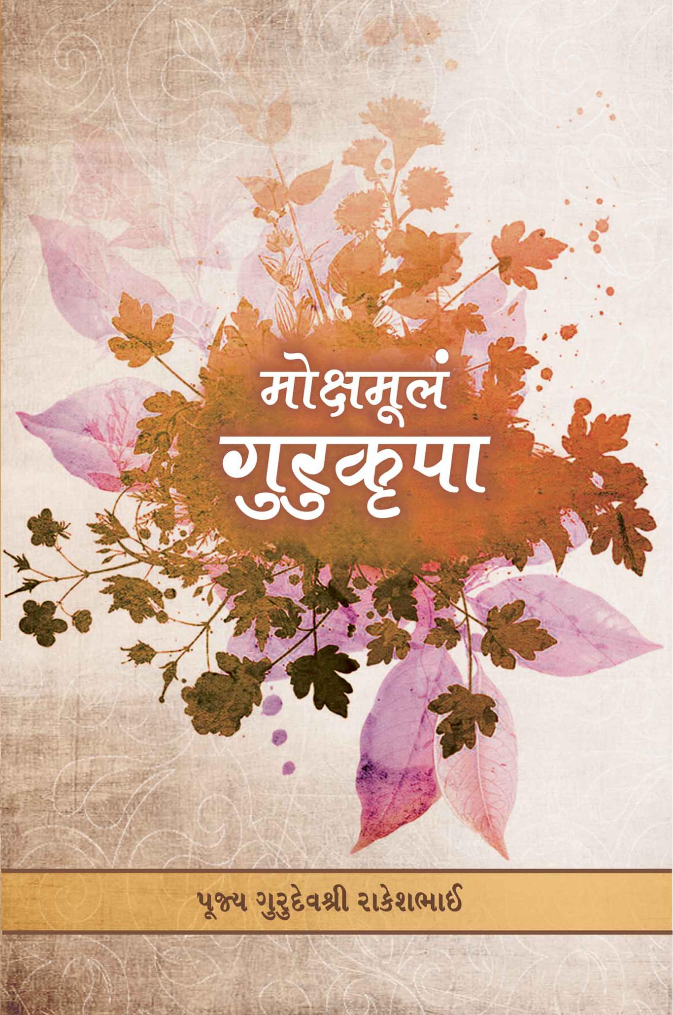 Mokshmulam Gurukrupa