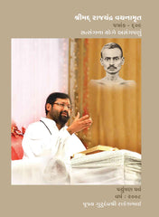 Patrank 609 Satsangna Yogey Asangpanu