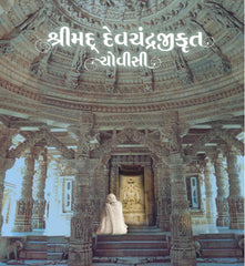 Shrimad Devchandrajikrut Chovisi