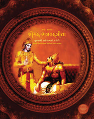 Shrimad Bhagavad Gita