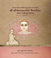 Shri Simandharswamine Vinantiroop 125 Gathanu Stavan