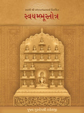 Swami Shri Samantbhadracharya Virachit Swayambhustotra