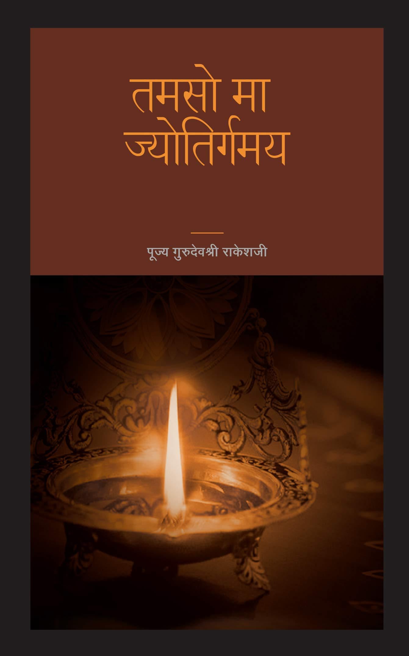 Tamaso Ma Jyotirgamaya