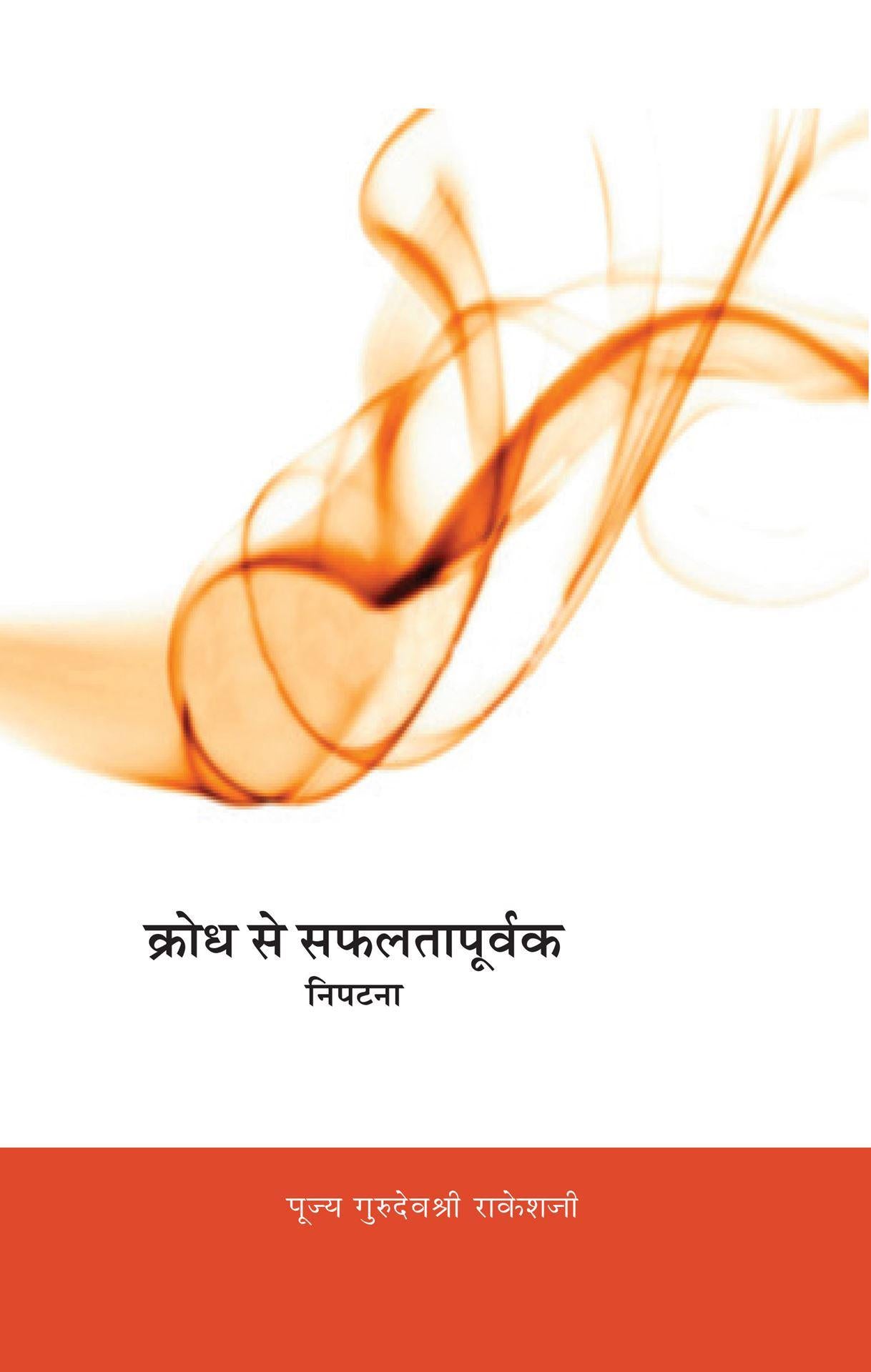 Dealing with Anger Effectively