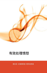 Dealing with Anger Effectively