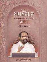 Atmarasi Banarasidasji Virachit Natak Samaysaar - Shibir 7