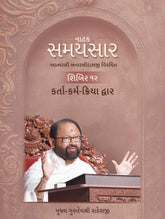 Atmarasi Banarasidasji Virachit Natak Samaysaar - Shibir 12