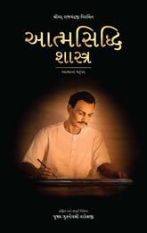 Shrimad Rajchandraji Virachit Atmasiddhi Shastra