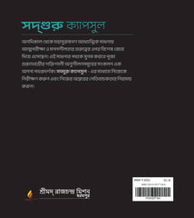 সদ্গুরু ক্যাপসুল - সদ্গুরুর পক্ষ থেকে প্রতি সপ্তাহের জন্য একটি গভীর চিন্তা।