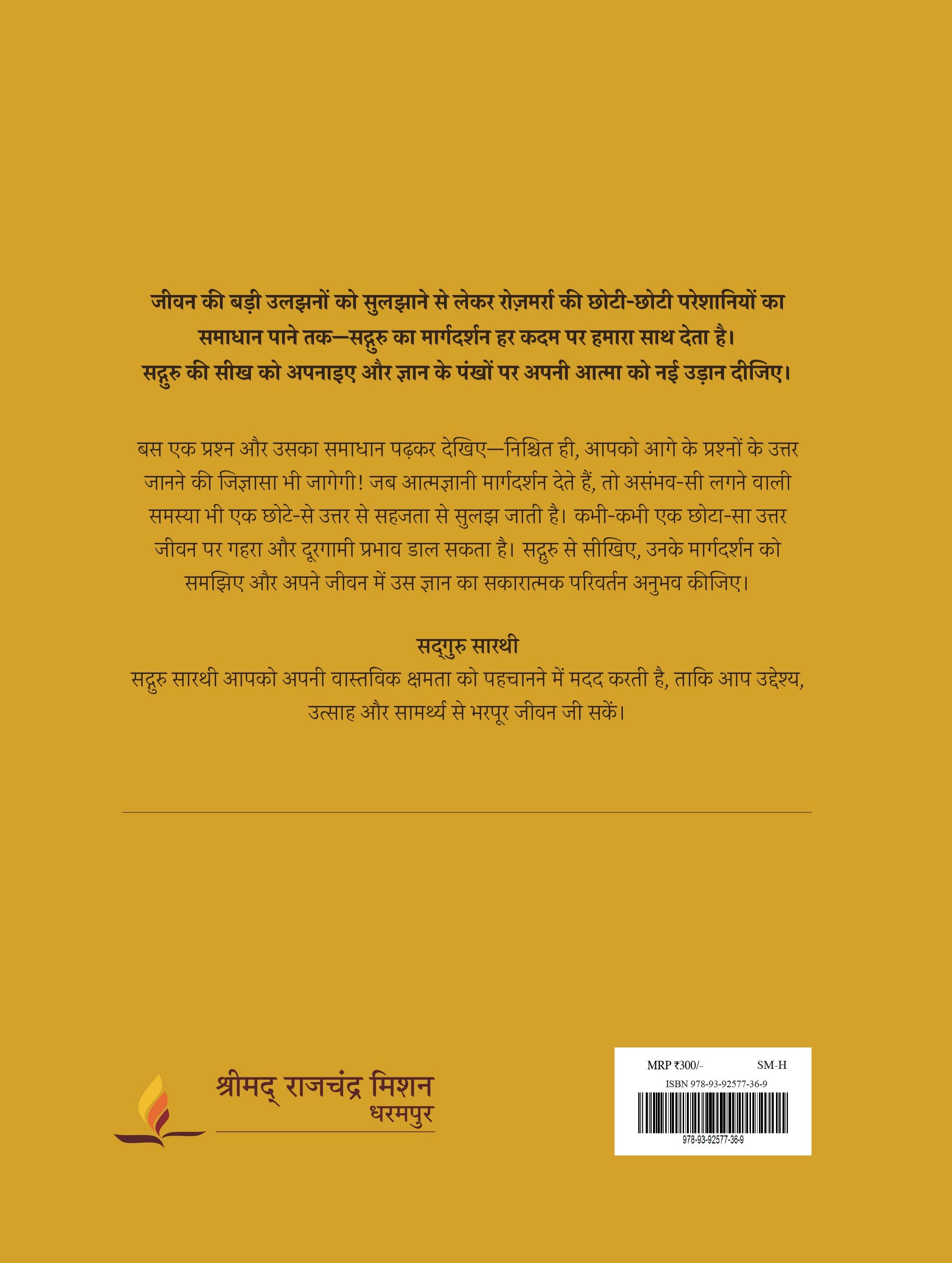 सद्गुरु सारथी (Hindi)