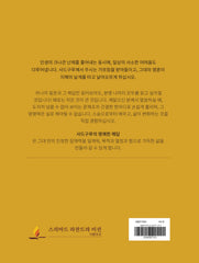 사드구루의 명쾌한 해답 (Korean)