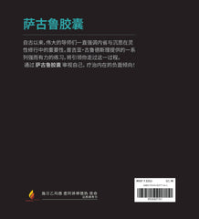 萨古鲁胶囊 - 来自导师的每周深度省思