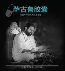 萨古鲁胶囊 - 来自导师的每周深度省思