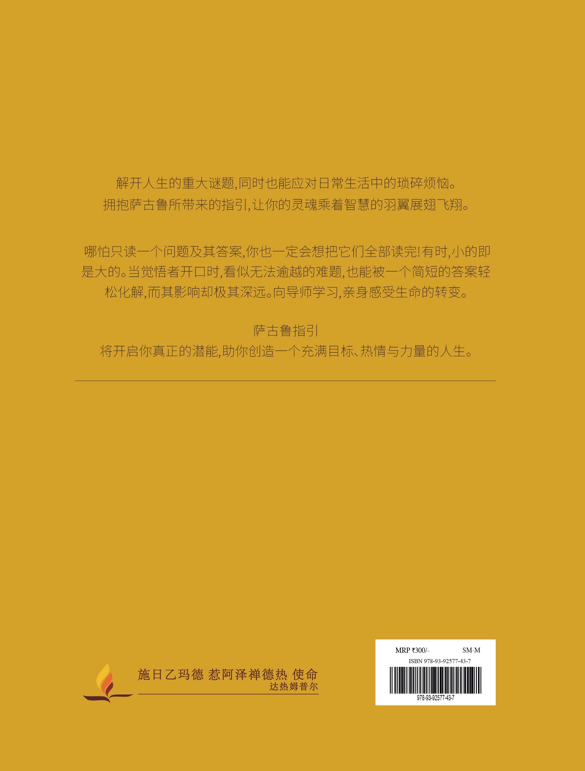 萨古鲁指引 (Mandarin)