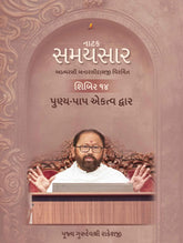 Atmarasi Banarasidasji Virachit Natak Samaysaar - Shibir 14