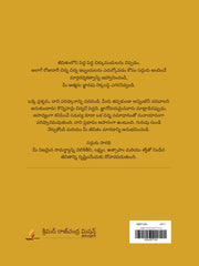 సద్గురు సారథి (Telugu)
