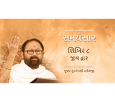 Atmarasi Banarasidasji Virachit Natak Samaysaar - Shibir 8