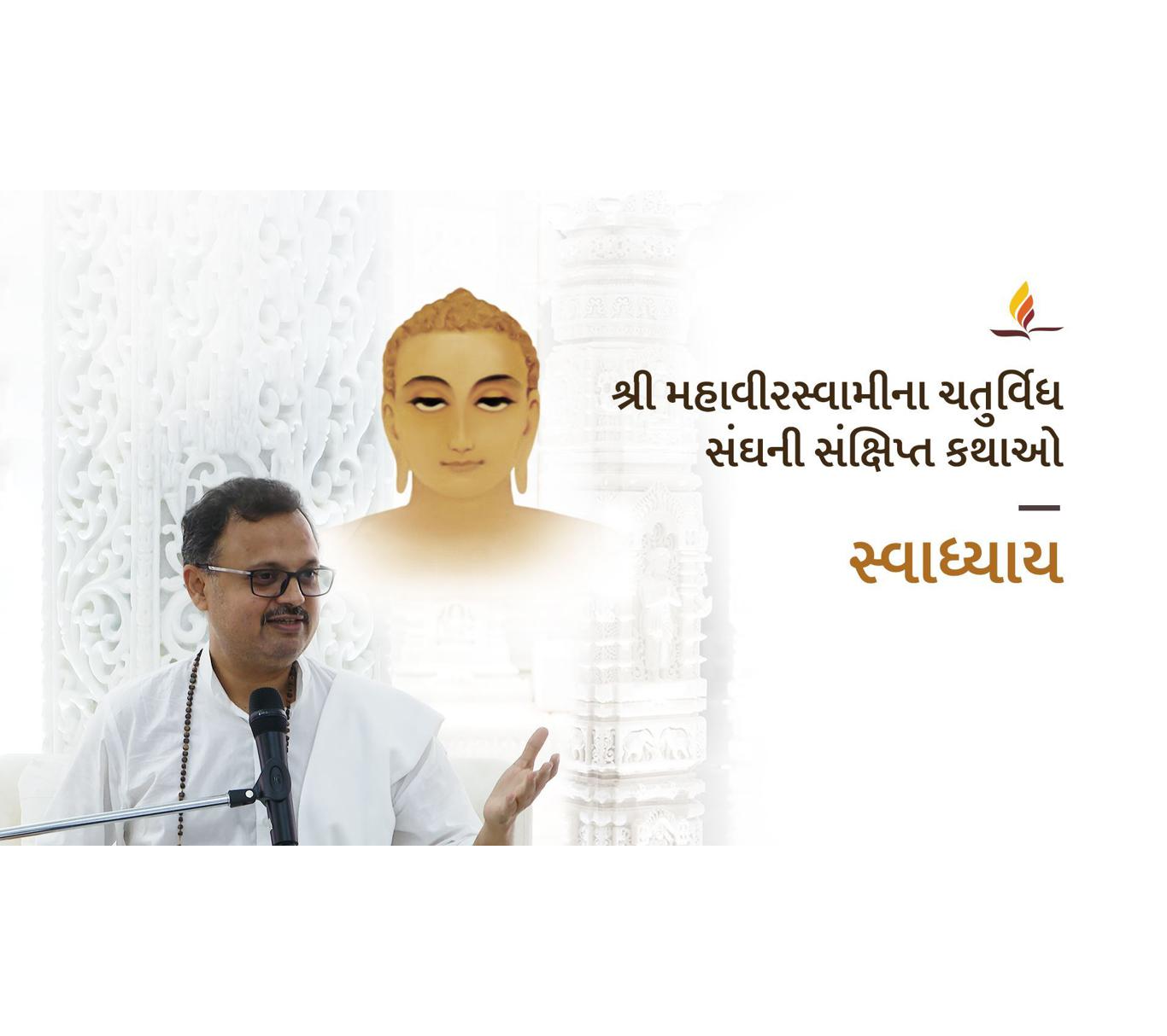 Sessions on Shri Mahavirswami Chaturvidh Sanghni Sankshipt Kathao