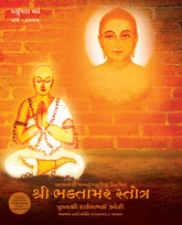 Shri Bhaktamar Stotra