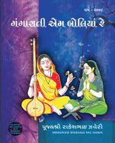 Gangasati em boliya re