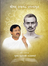 Pravachans on Vachanamrutji (Compiled Set - 2004)