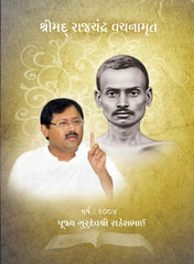 Pravachans on Vachanamrutji (Compiled Set - 2004)