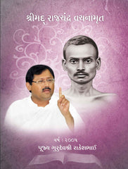 Pravachans on Vachanamrutji (Compiled Set - 2005)