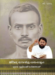 Pravachans on Vachanamrutji (Compiled Set - 2006)