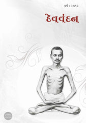 Devvandan - Shibir by Swadhyaykar