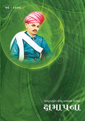 Kshamapna - Shibir by Swadhyaykar