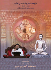 Patrank - 128 Paribhramanna Pratyakhyan