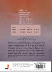 Patrank - 128 Paribhramanna Pratyakhyan