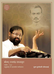 पत्रांक – 569 मनुष्यदेह में आत्मयोग कर्तव्यरूप (Dubbed in Hindi)