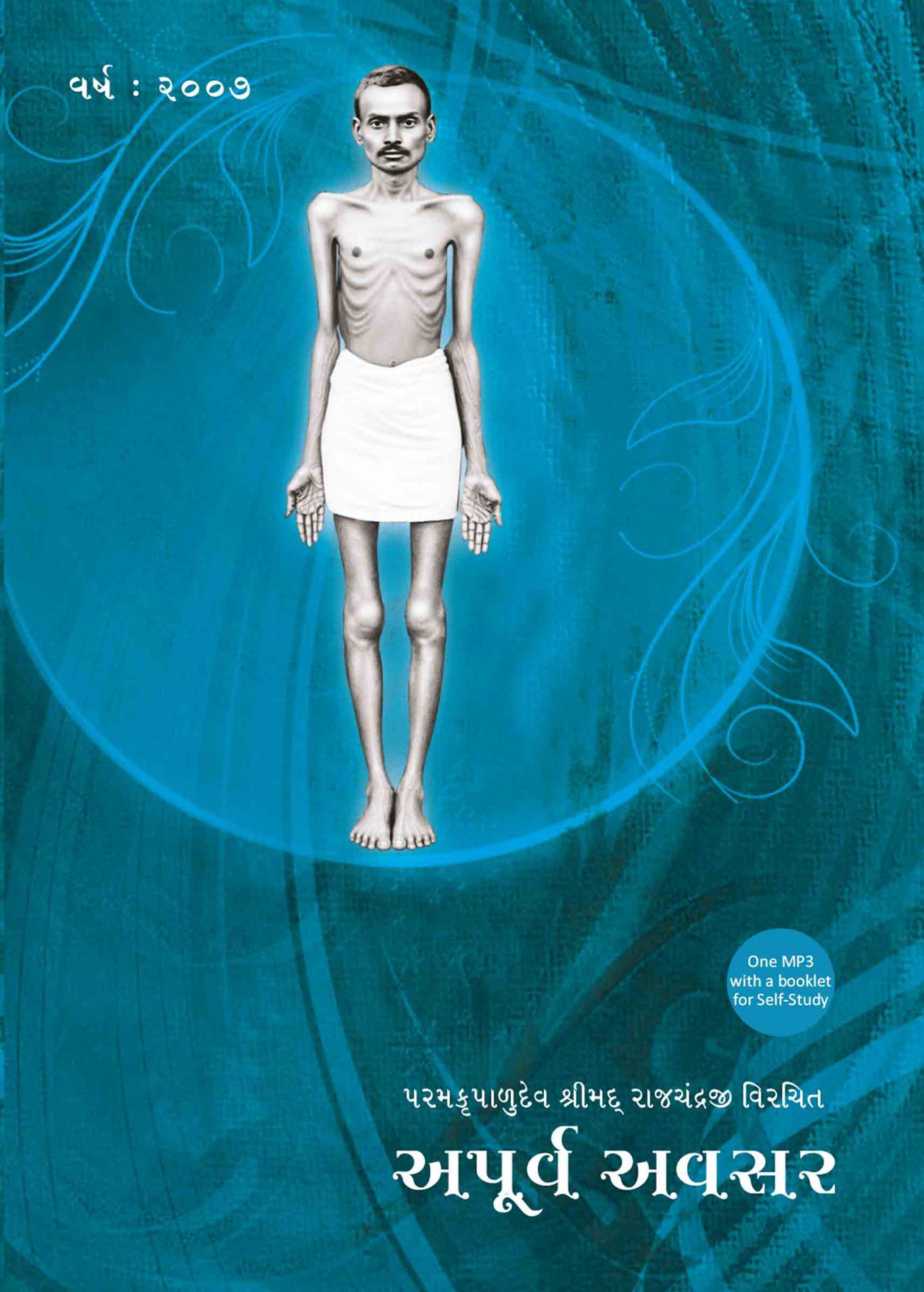 Apurva Avsar - Shibir by Swadhyaykar