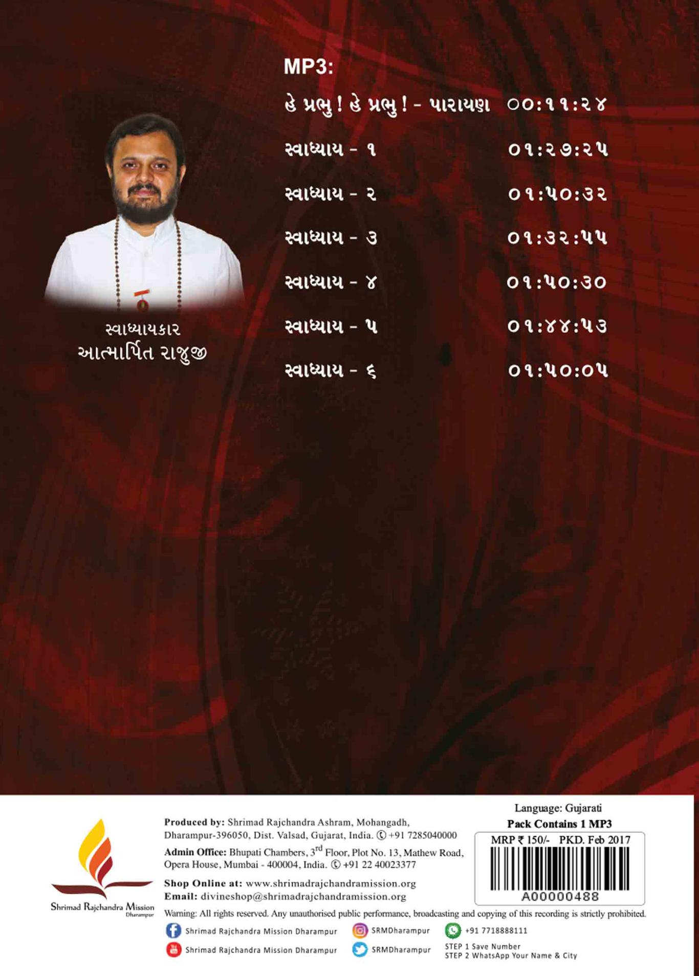 Hey Prabhu! Hey Prabhu! Shu Kahu - Shibir by Swadhyaykar