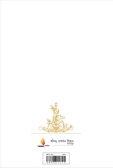 Shri Atmasiddhi Shastra - Sankshipta Arth