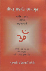 Pravachan Booklet Set 2006 (Gujarati)