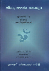 Pravachan Booklet Set 2007 (Gujarati)