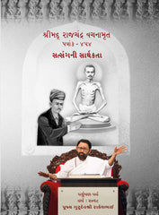 Patrank - 454 Satsangni Sarthakta