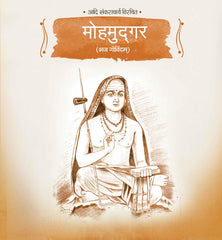 Mohmudgar  (Bhaj Govindam) - Dubbed in Hindi