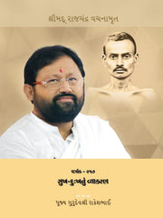 Pravachan Booklet Set 2015 (Gujarati)