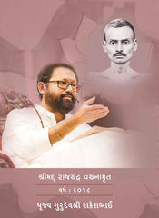 Pravachans on Vachanamrutji (Compiled Set - 2018)