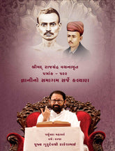 Patrank - 522 Jnanino Samagam Sarje Kalyan