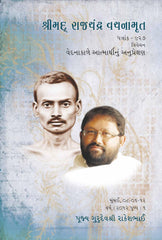 Pravachan Booklet Set 2012 (Gujarati)